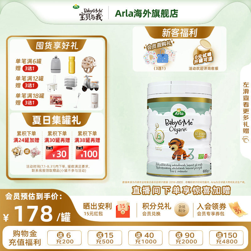 Arla宝贝与我 丹麦进口 有机A2 白金罐 婴幼儿奶粉 3段600g 1-3岁