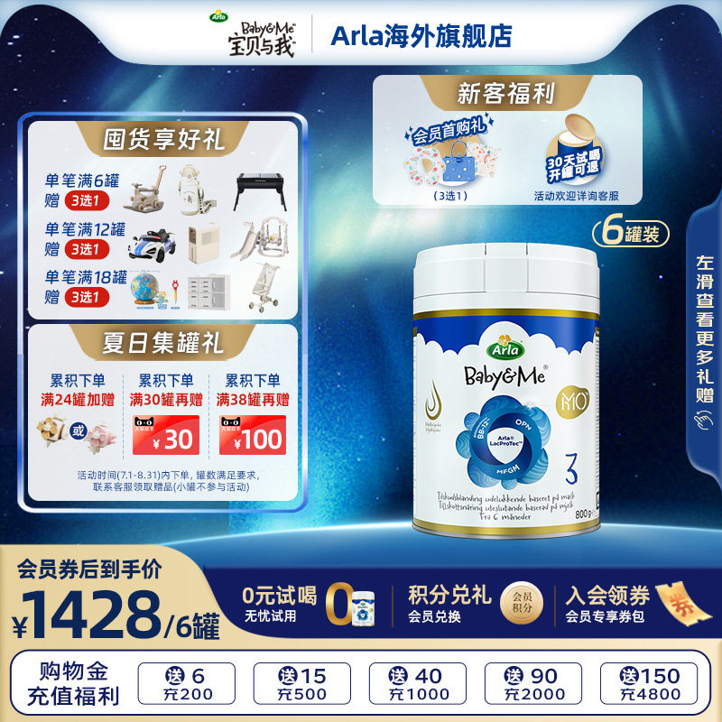 Arla宝贝与我5HMO极光蓝罐 3段 高端丹麦进口婴幼儿奶粉 6罐装