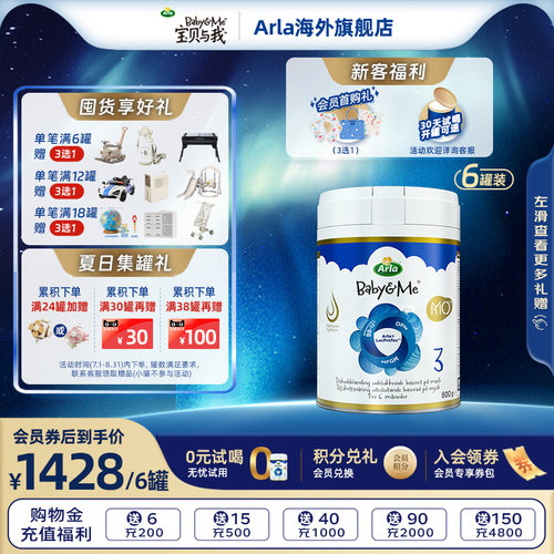 Arla宝贝与我5HMO极光蓝罐 3段 高端丹麦进口婴幼儿奶粉 6罐装