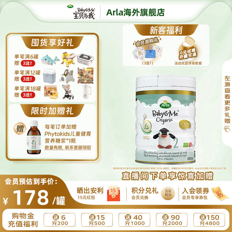 【活动专享】Arla进口有机A2白金罐婴幼儿奶粉2段600g6-12个月