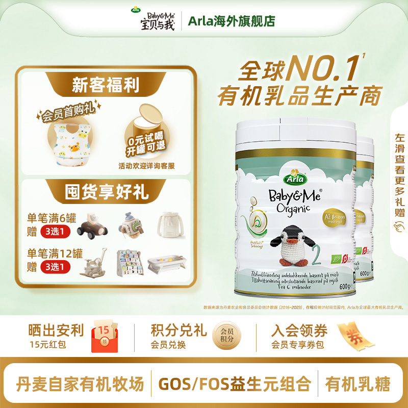Arla宝贝与我丹麦进口有机A2白金罐婴幼儿奶粉2段600g*2罐 6-12月