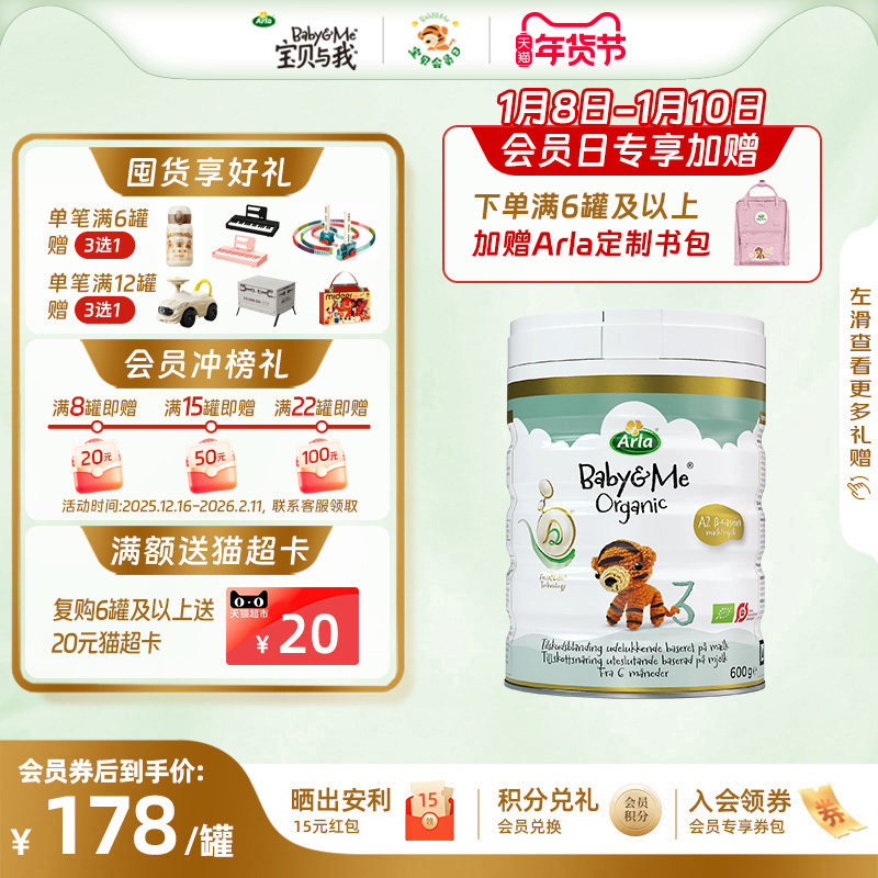 Arla宝贝与我 丹麦进口 有机A2 白金罐 婴幼儿奶粉 3段600g 1-3岁