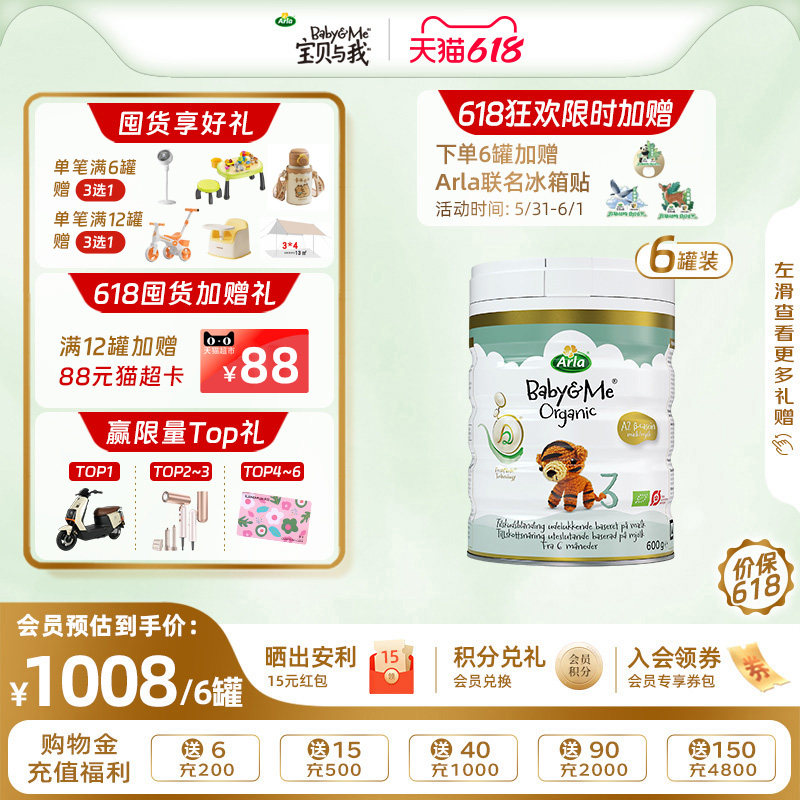 【新会员专享】Arla丹麦进口有机A2白金罐3段奶粉600g*6罐 1-3岁