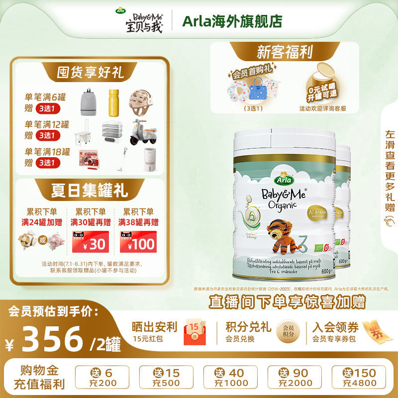 Arla宝贝与我丹麦进口有机A2白金罐婴幼儿奶粉3段600g*2罐 1-3岁