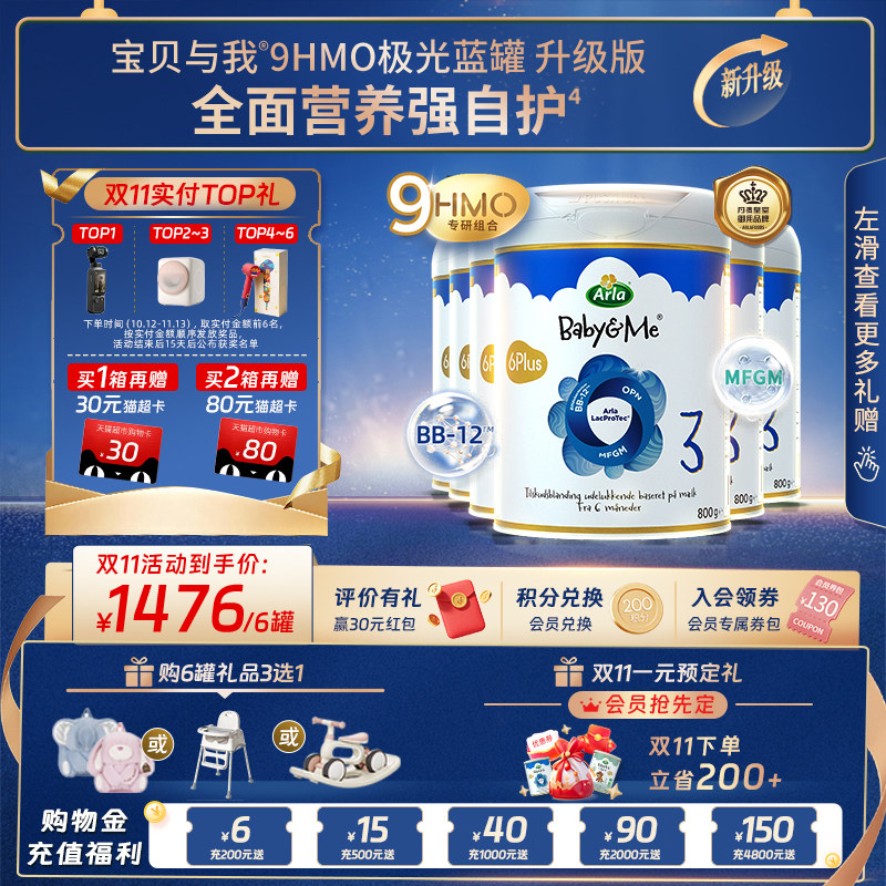 Arla宝贝与我 升级版9HMO极光蓝罐 婴幼儿奶粉 3段800g*6罐装