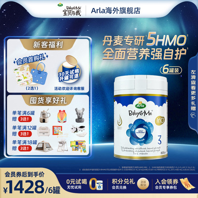 【新会员专享】Arla5HMO极光蓝罐 3段 丹麦进口婴幼儿奶粉 6罐装