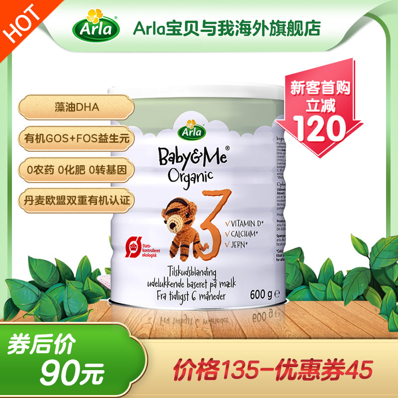 arla宝贝与我婴儿奶粉阿拉3段丹麦进口有机宝宝婴幼儿1-3岁宝宝|ruв категории сухое молоко/кормёжка/пища/закуски, ребенка молочный порошок - от Buy2taobao.com для оказания профессиональной услуги покупки агента Taobao