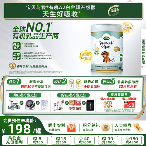 【焕新升级】Arla宝贝与我升级版有机A2 Pro白金罐婴幼儿奶粉600g