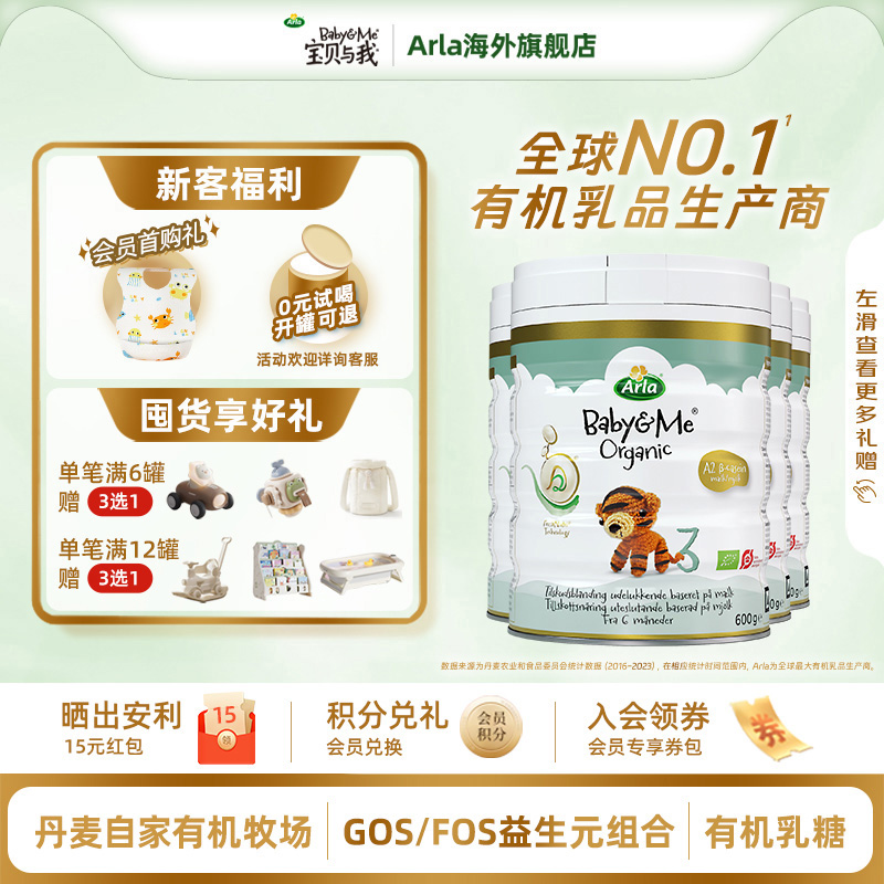 Arla宝贝与我丹麦进口有机A2白金罐婴幼儿奶粉3段600g*4罐 1-3岁