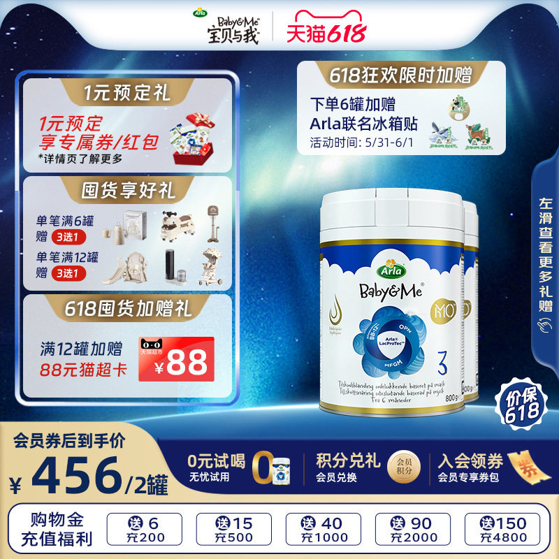 Arla宝贝与我5HMO极光蓝罐新品高端丹麦进口婴幼儿奶粉3段2罐装