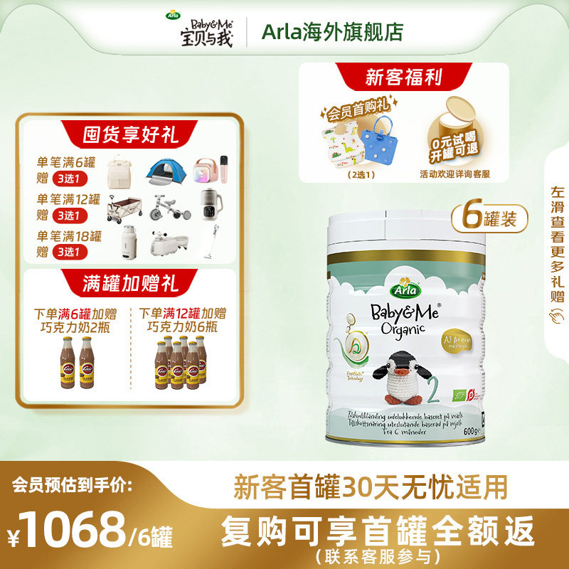 Arla宝贝与我丹麦进口有机A2白金罐婴幼儿奶粉2段600g*6罐 6-12月