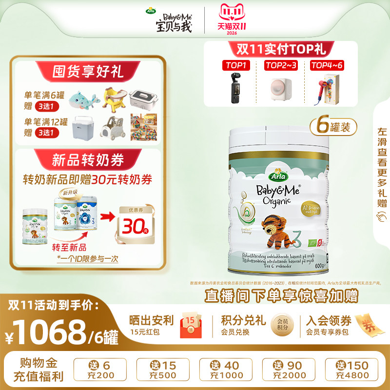 【新会员专享】Arla丹麦进口有机A2白金罐婴幼儿奶粉3段600g1-3岁