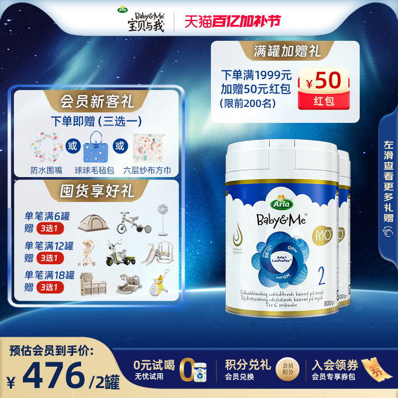 Arla宝贝与我5HMO极光蓝罐新品高端丹麦进口婴幼儿奶粉 2段 2罐装