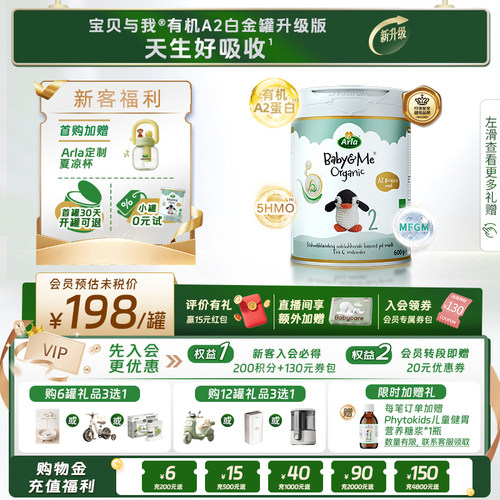 Arla宝贝与我 升级版有机A2Pro 原生有机白金罐 2段600g 6-12个月