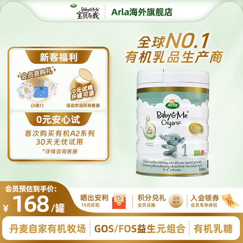 Arla宝贝与我 丹麦进口 有机A2 白金罐 婴儿奶粉 1段600g 0-6个月