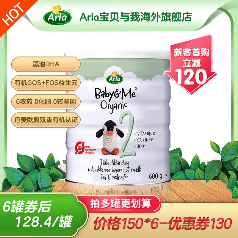 宝贝与我阿拉2段奶粉婴儿arla丹麦6-12个月进口有机婴幼儿牛奶粉|msdalam kategori susu tepung/makanan tambahan/makanan/makanan ringan, susu tepung bayi - dari Buy2taobao.com untuk memberikan perkhidmatan ejen Taobao profesional membeli