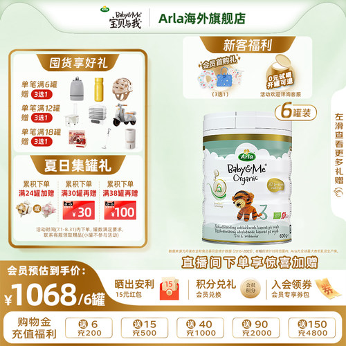【新会员专享】Arla丹麦进口有机A2白金罐3段奶粉600g*6罐 1-3岁