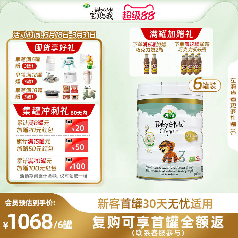 【新会员专享】Arla丹麦进口有机A2白金罐3段奶粉600g*6罐 1-3岁