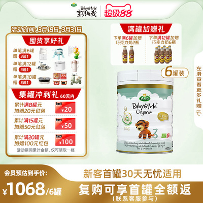 【新会员专享】Arla丹麦进口有机A2白金罐3段奶粉600g*6罐 1-3岁