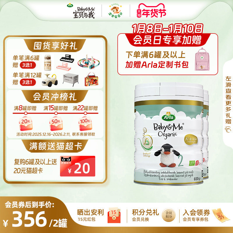 Arla宝贝与我丹麦进口有机A2白金罐婴幼儿奶粉2段600g*2罐 6-12月