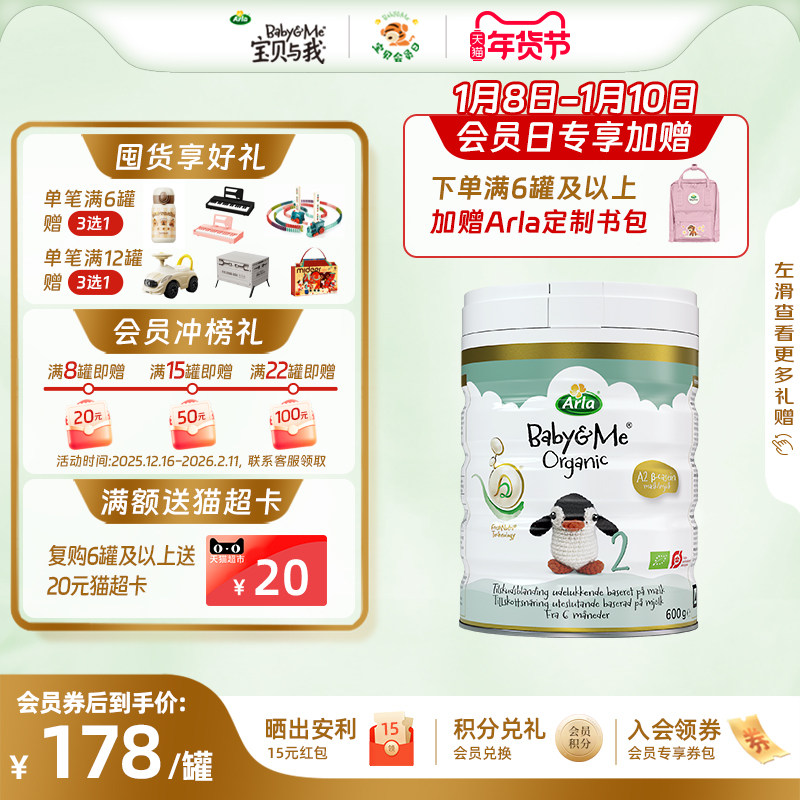 Arla宝贝与我丹麦进口 有机A2白金罐婴幼儿奶粉 2段600g 6-12个月