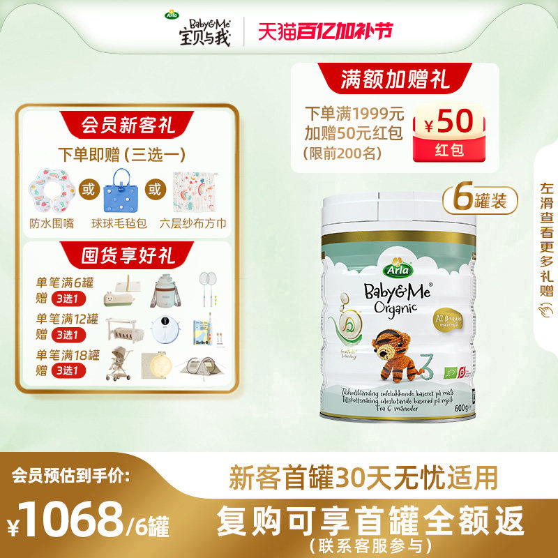 Arla宝贝与我丹麦进口有机A2白金罐婴幼儿奶粉3段600g*6罐 1-3岁