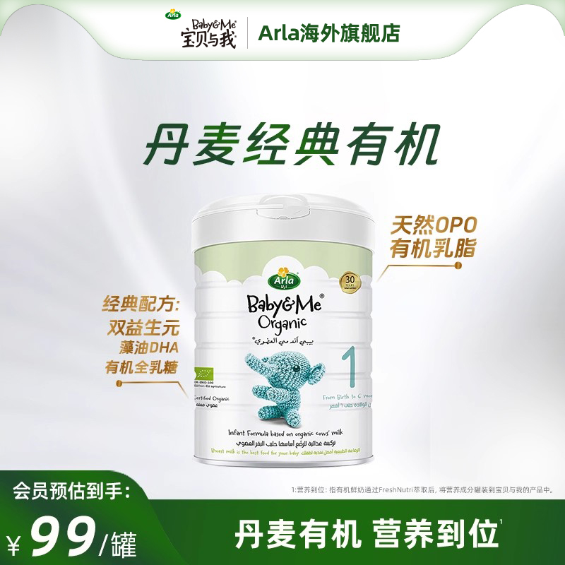 Arla宝贝与我有机经典罐丹麦进口有机DHA婴儿奶粉1段800g