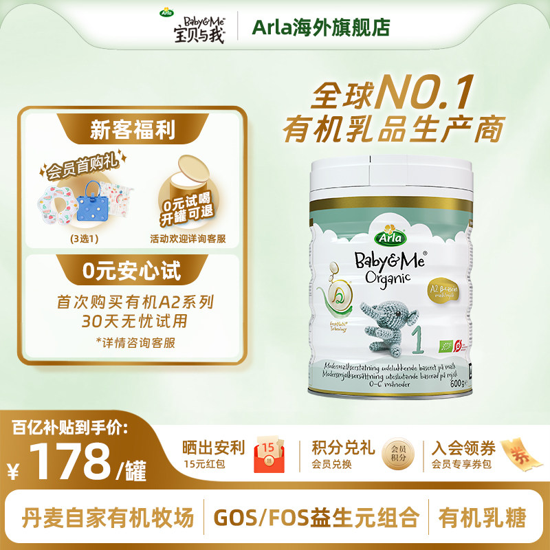 【活动专享】Arla丹麦进口有机A2白金罐婴儿奶粉1段600g0-6个月