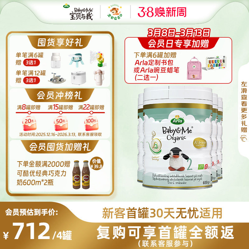 Arla宝贝与我丹麦进口有机A2白金罐婴幼儿奶粉2段600g*4罐 6-12月