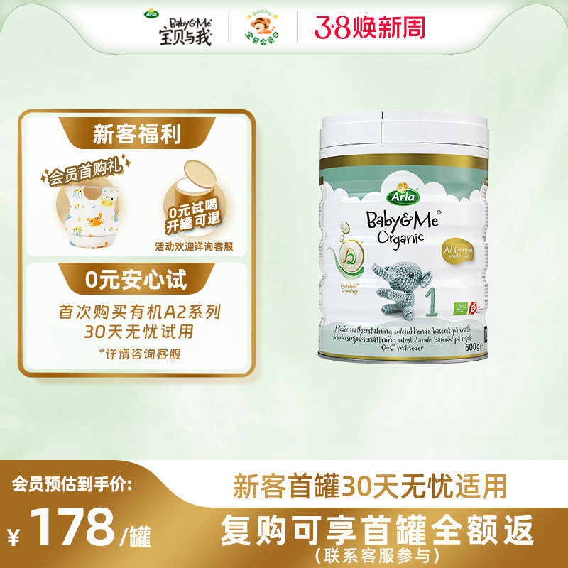 Arla宝贝与我 丹麦进口 有机A2 白金罐 婴儿奶粉 1段600g 0-6个月
