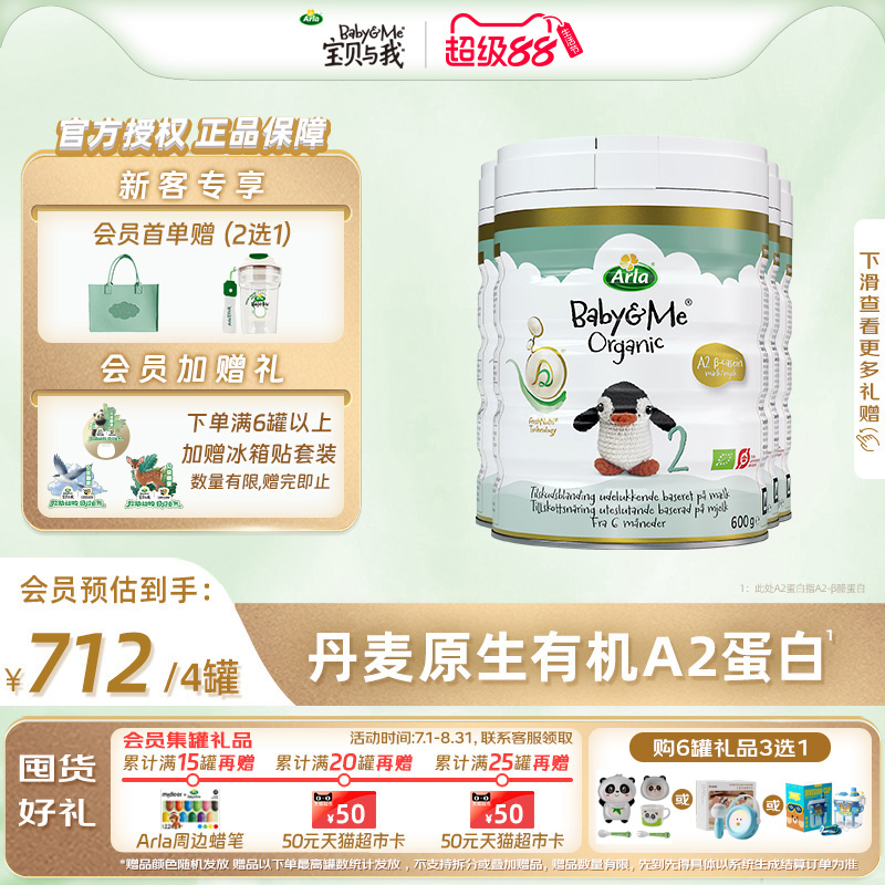 Arla宝贝与我丹麦进口有机A2白金罐婴幼儿奶粉2段600g*4罐 6-12月