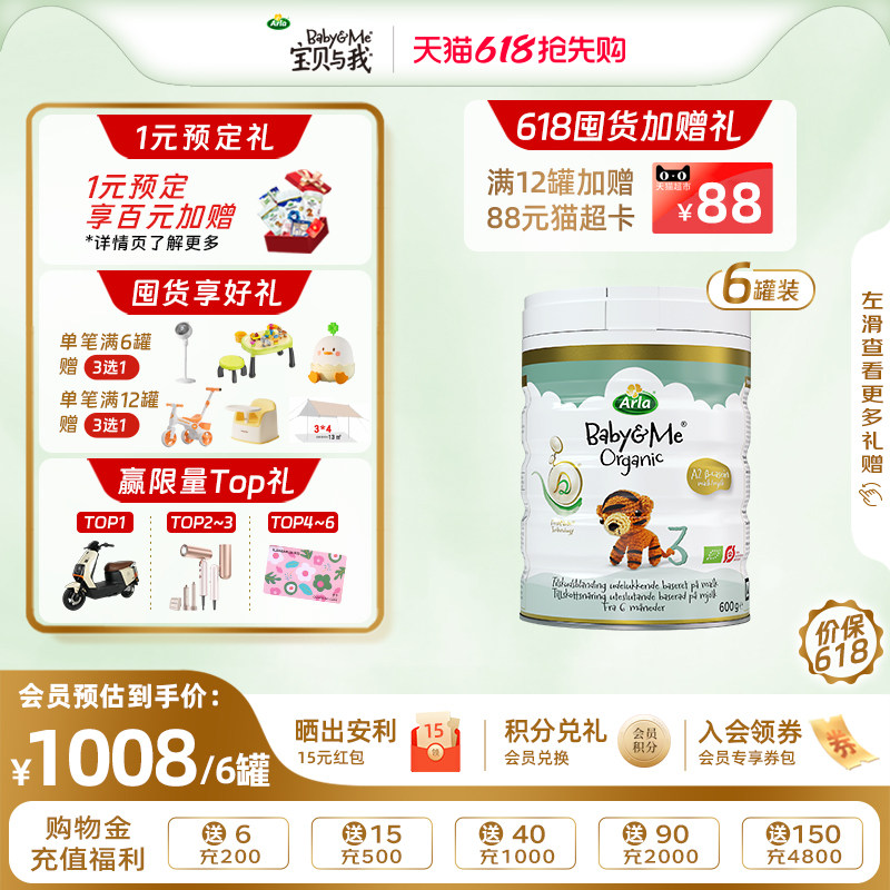 Arla宝贝与我丹麦进口有机A2白金罐婴幼儿奶粉3段600g*6罐 1-3岁