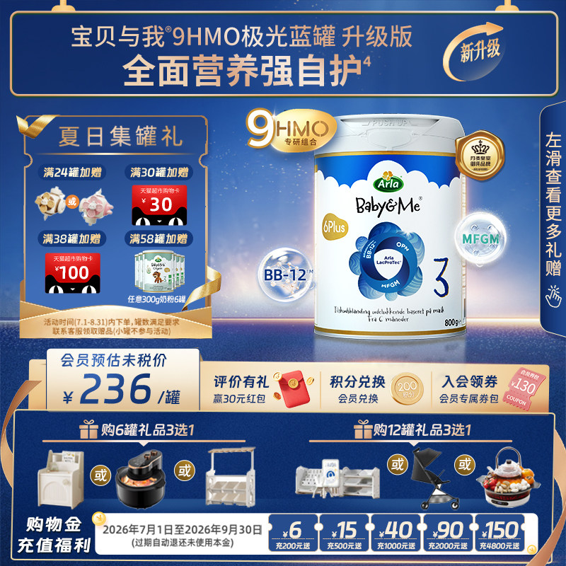 【新品】Arla宝贝与我 升级版 9HMO极光蓝罐 婴幼儿奶粉 3段800g