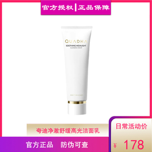 华熙生物QuadHA夸迪净澈舒缓高光洁面乳120g正装新品