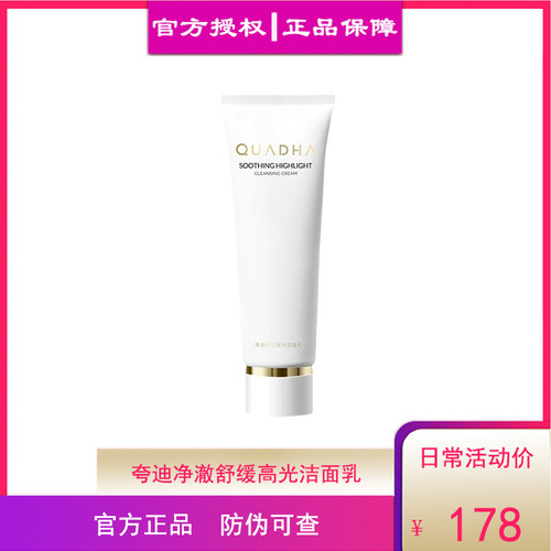 夸迪QuadHA适中洁面新品
