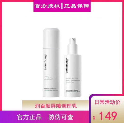 润百颜屏障调理100ml调理水乳