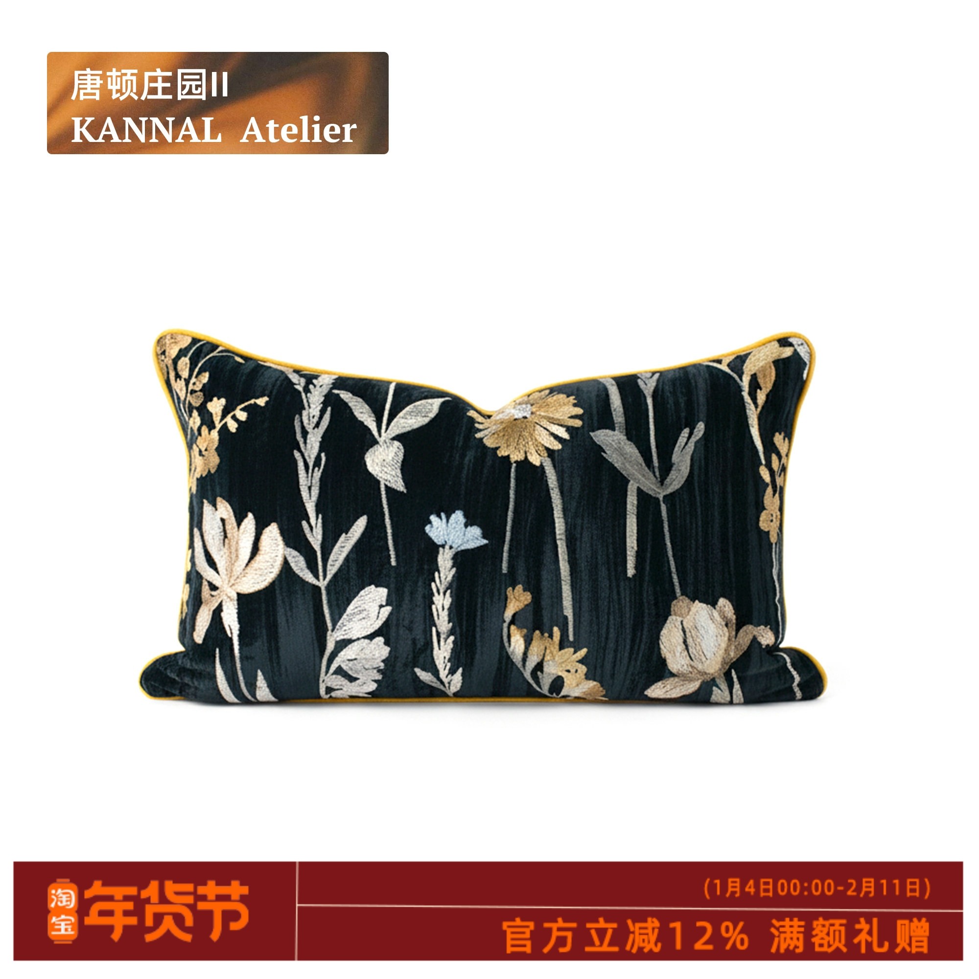 唐顿庄园Ⅱ「暗香」复古黑色金色英式花卉藤蔓刺绣靠垫别墅腰枕,居家布艺,靠垫/抱枕,淘宝优惠券,粉丝福利购,淘宝优惠卷