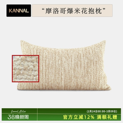 爆米花抱枕『Morocco』高端日式燕麦色浅咖色立体编织中式腰枕