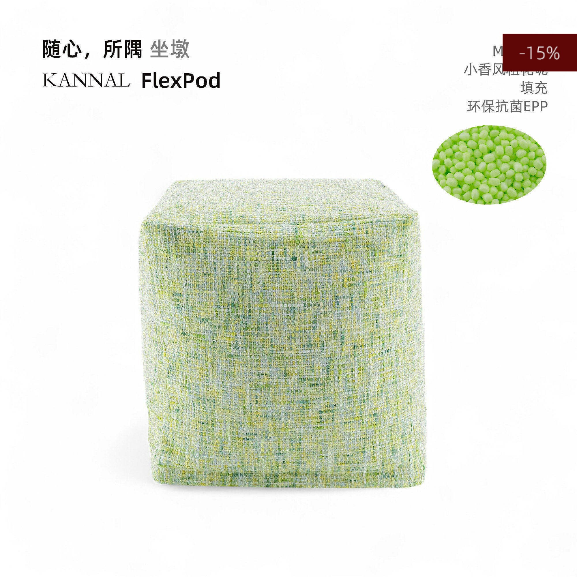 KANNAL·FlexPod法式粗花呢呼吸绿色坐墩坐垫脚墩墩子边几可拆洗