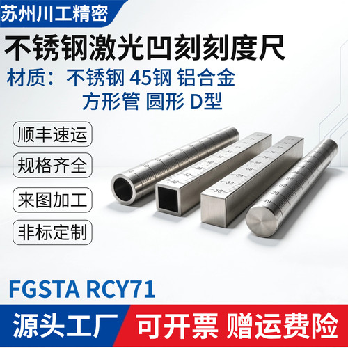 FGSTN带刻度光轴圆柱刻度尺