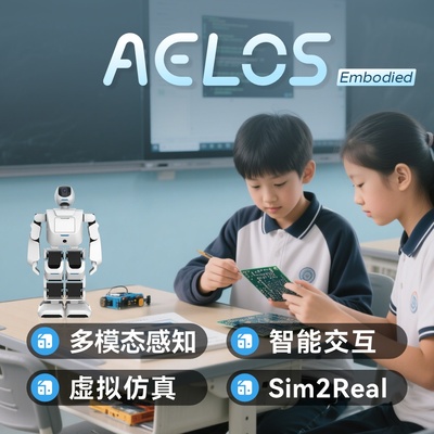 乐聚Aelos Embodied具身智能教育实践平台 大模型部署 虚拟仿真 人工智能教育