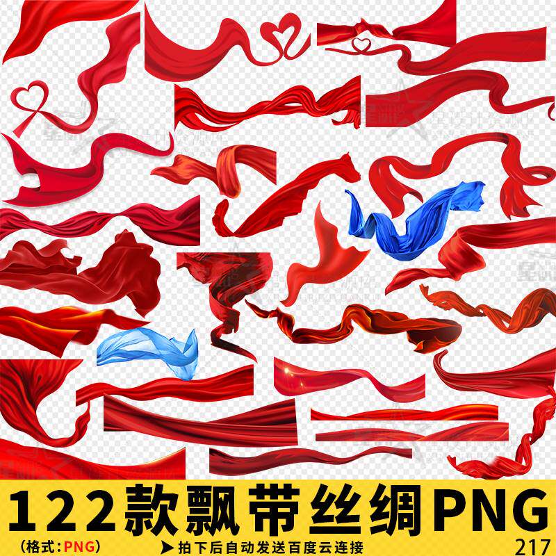 红色飘带绸带丝绸丝带png免抠透明背景图片ps素材文件百款