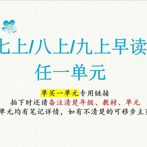 七/八/九语文早读一个单元课件（含ppt＋日日清＋习题）