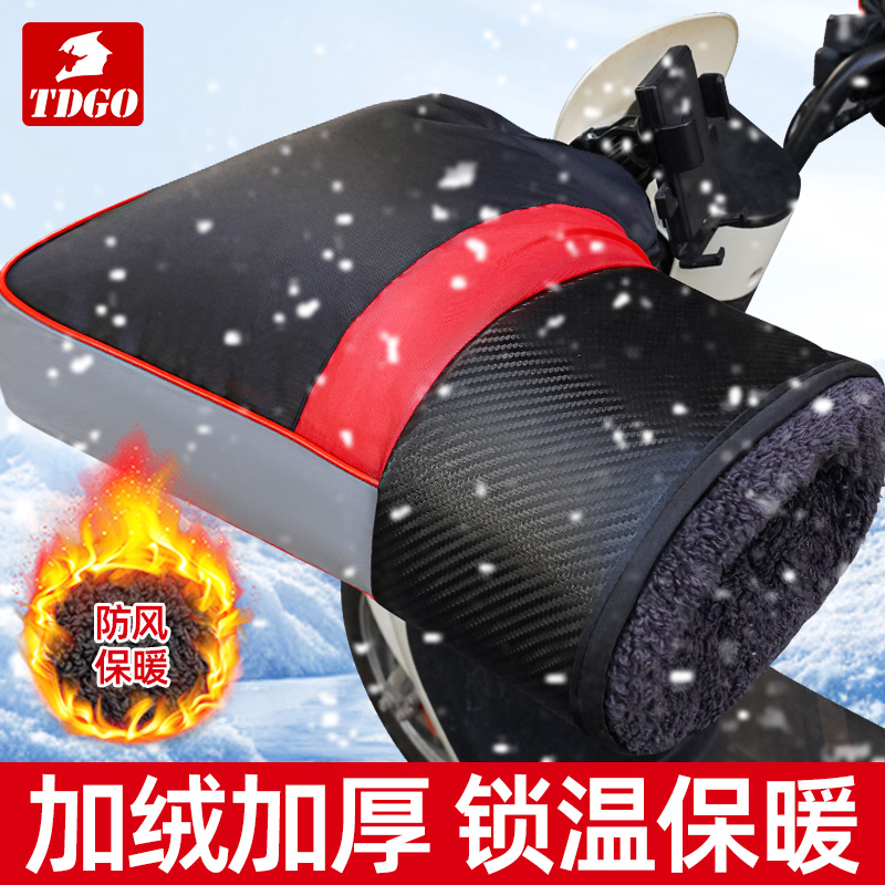 冬季电动摩托车手把套防水加厚