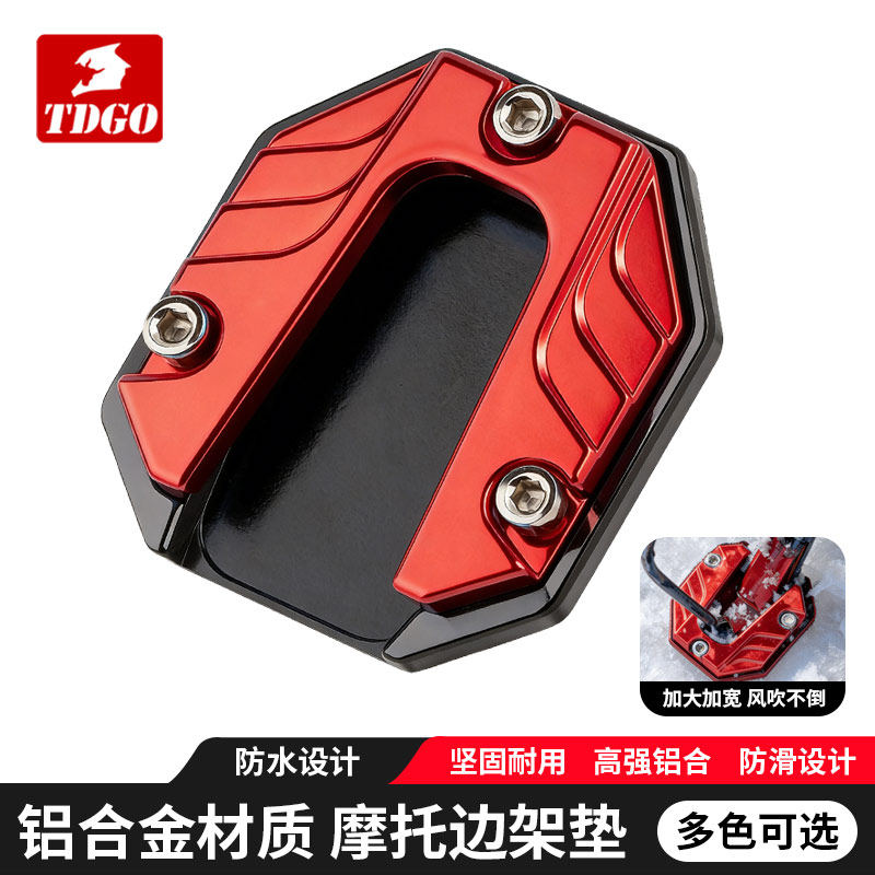 摩托车脚撑电动车边撑垫脚撑垫加宽加大防滑垫摩托车侧支架垫改装