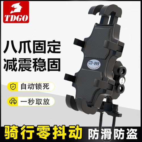 摩托车手机支架防震减震