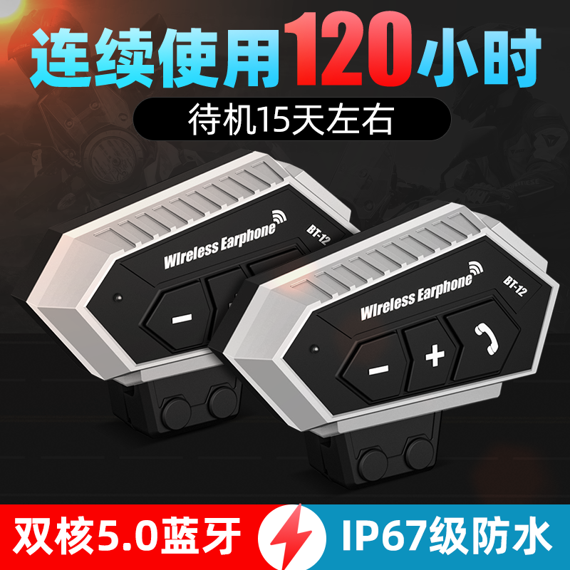 摩托车头盔蓝牙耳机全盔半盔内置骑行隐藏式防水专用无线外卖耳机