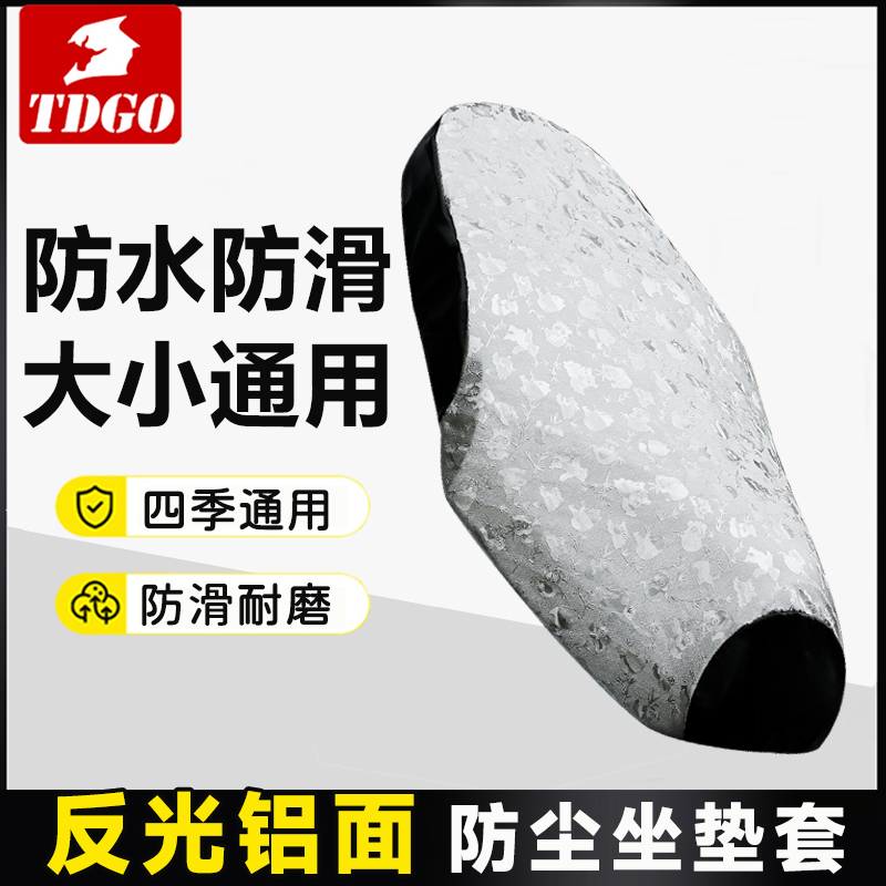 电动车坐垫通用隔热防水加厚