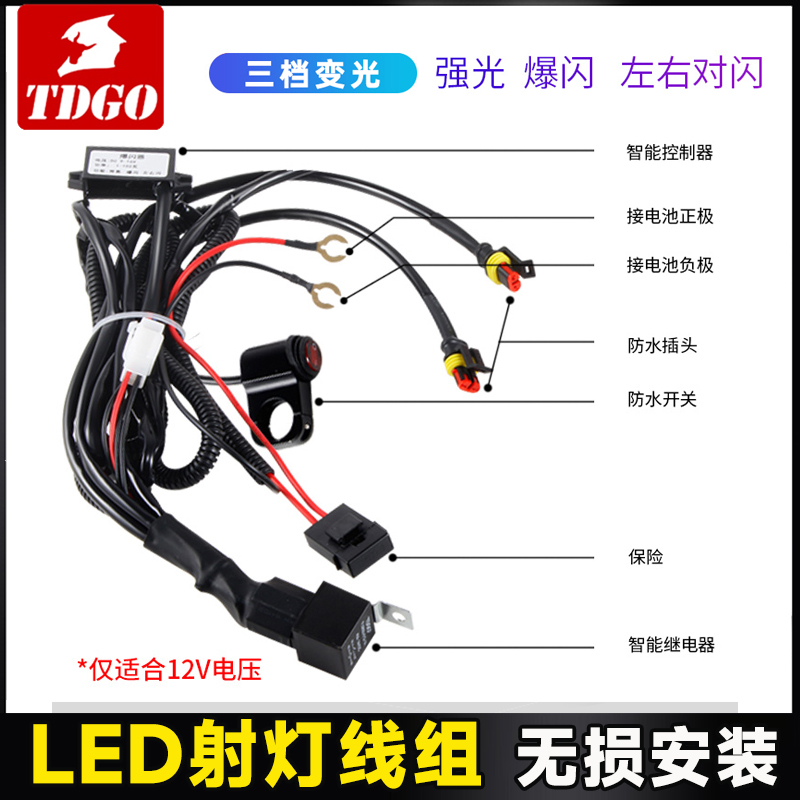 摩托车led射灯改装爆闪智能一拖二线组12v双闪控制器带开关继电器