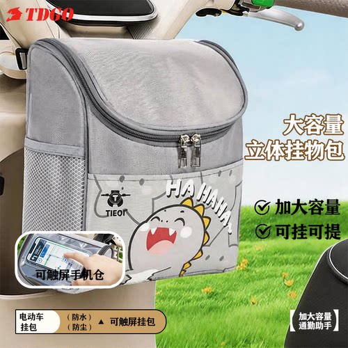 电动车挂包加厚防水大容量置物包